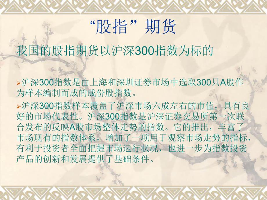 股指期货基础知识.ppt_第2页