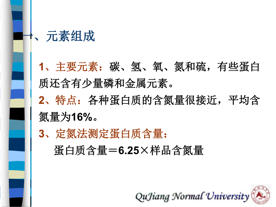 02第一章蛋白质.ppt_第2页