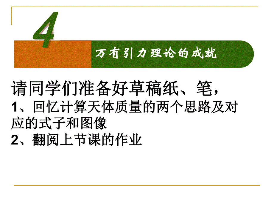 64卫星问题习题讲解47.pptx_第1页