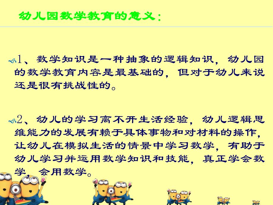 幼儿园数学活动的组织与指导(教师培训PPT).ppt_第2页