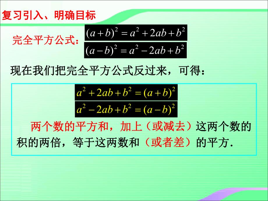 4.3.2公式法叶县燕山中学李玉平.ppt_第2页