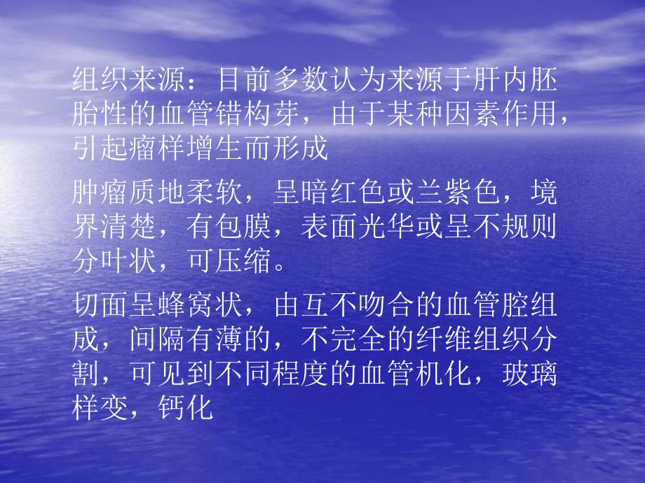 肝海绵状血管瘤.ppt_第3页