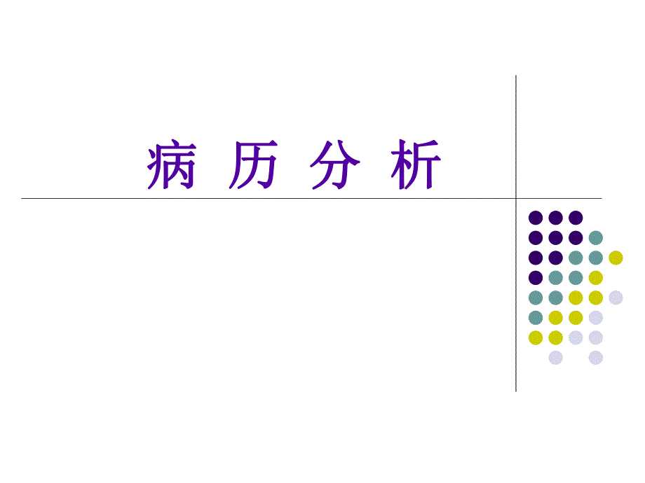 胰腺炎演示文稿1.ppt_第1页