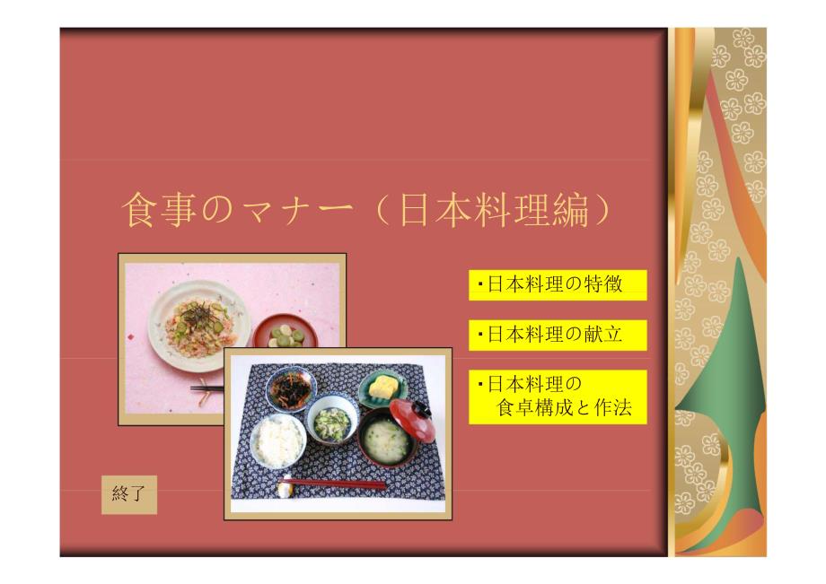 日本料理礼仪.ppt_第1页