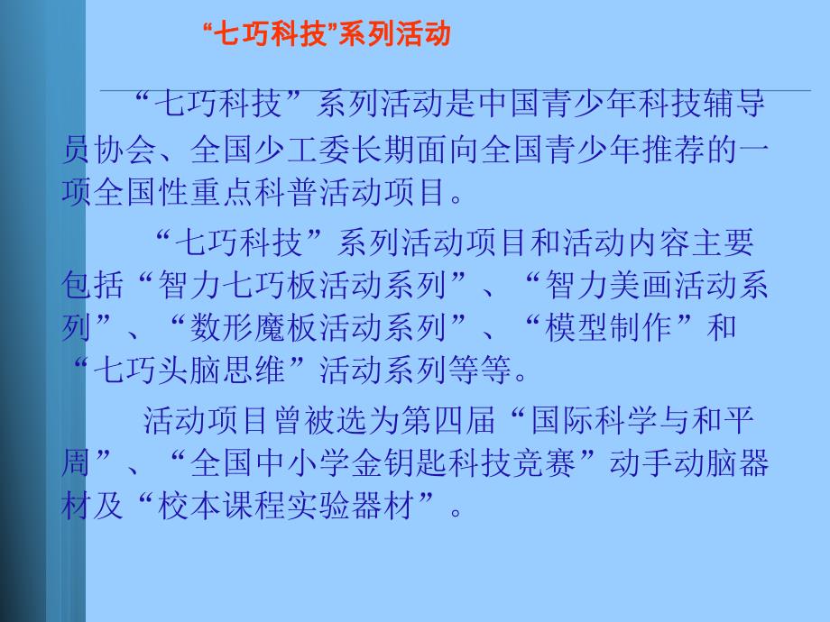 智力七巧板赛前培训课件.ppt_第2页