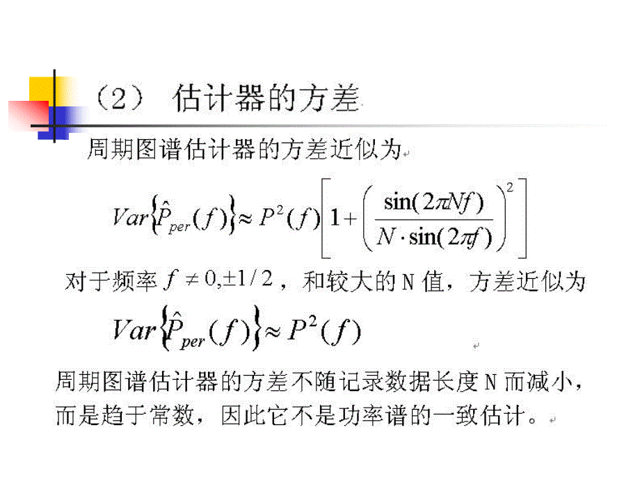 现代信号课件第5章譜估计.ppt_第3页