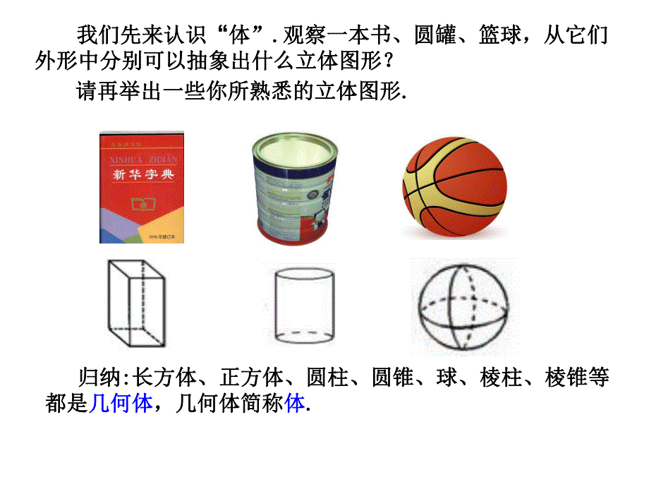 4.1.2.1点、线、面、体.ppt_第3页