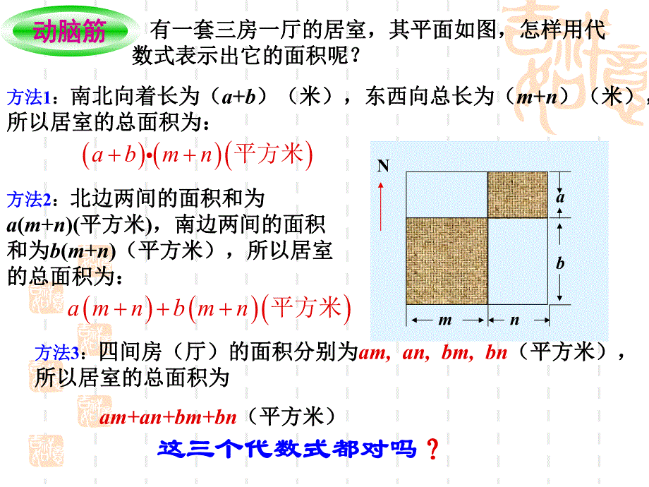 434多项式的乘法2.ppt_第2页