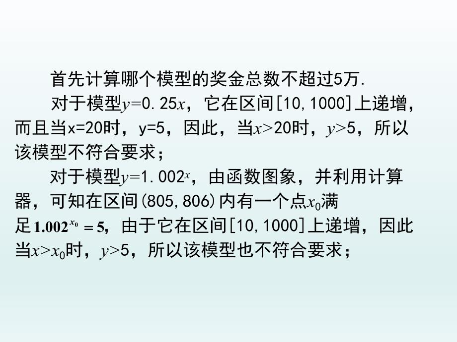 3.2函数模型及其应用2.ppt_第1页