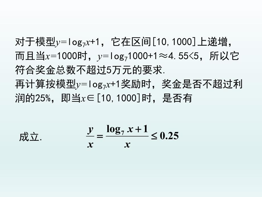 3.2函数模型及其应用2.ppt_第2页