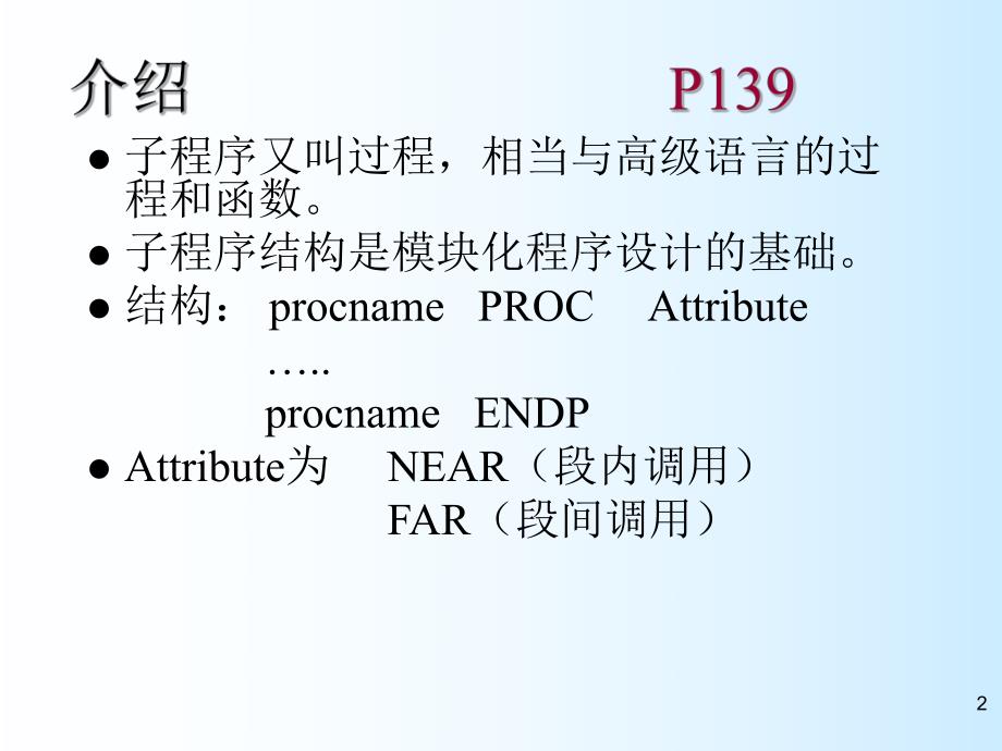 大学课件单片机原理与应用设计子程序结构.ppt_第2页