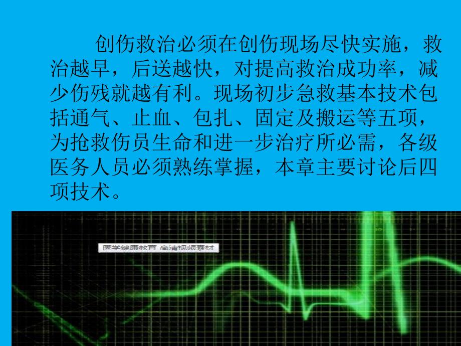 胸部上肢的包扎.ppt_第2页