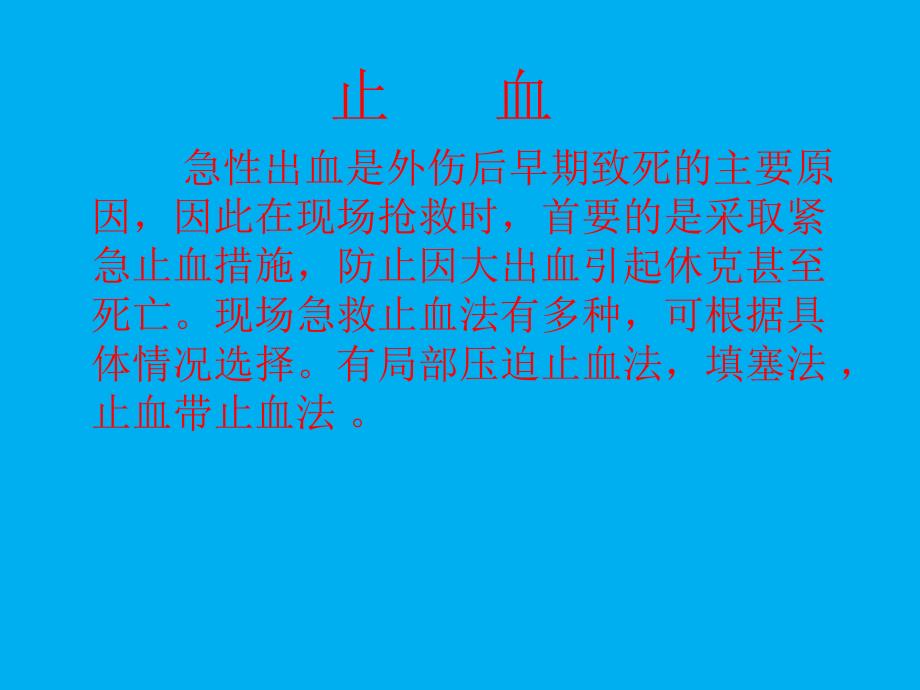 胸部上肢的包扎.ppt_第3页