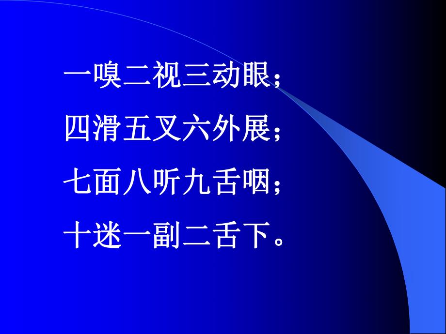 脑神经修改稿.ppt_第2页