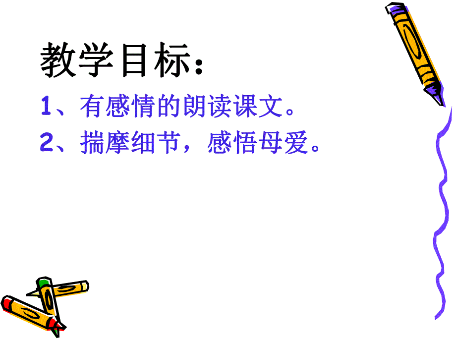 5天的怀念3.ppt_第2页