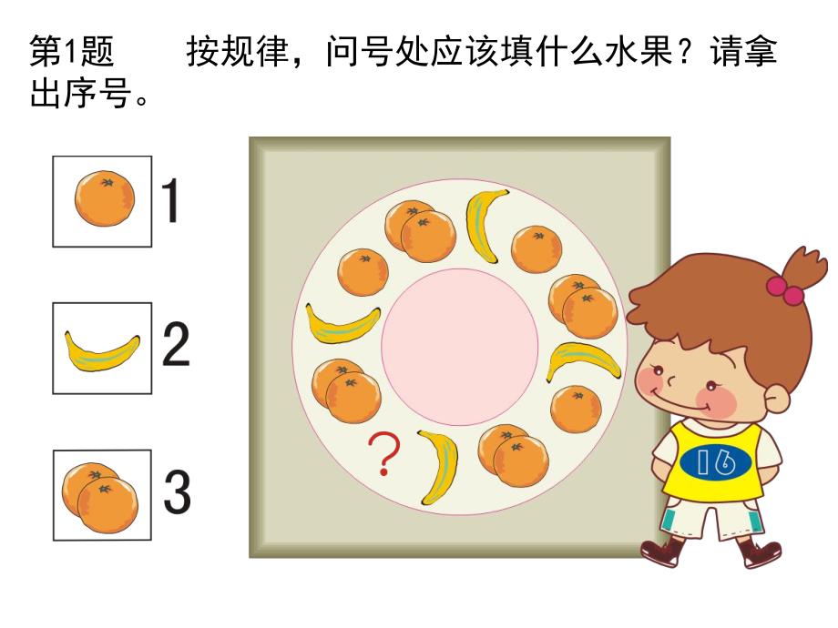 幼儿思维训练题.ppt_第2页