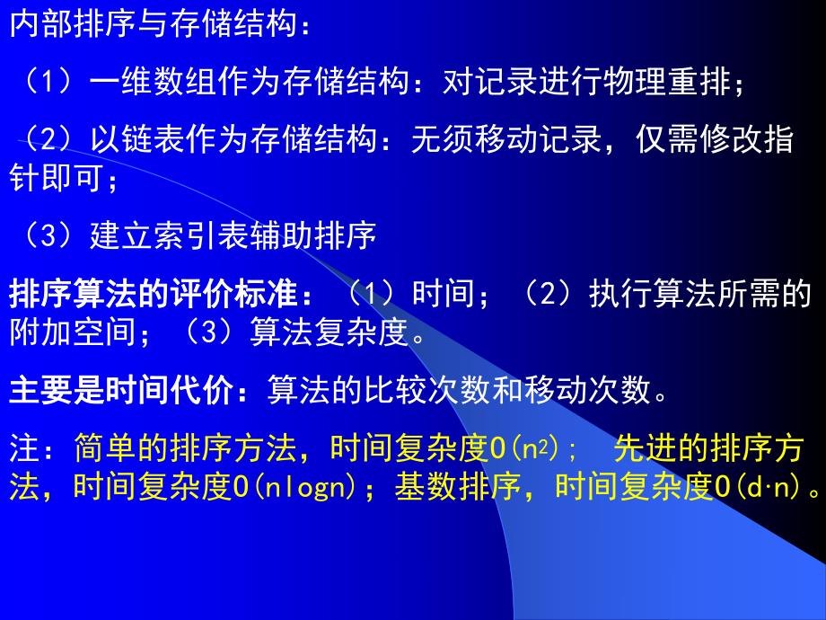 数据结构课件排序.ppt_第2页