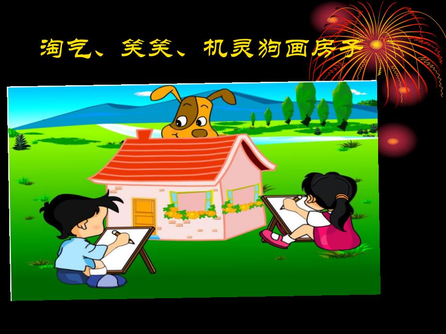 幼儿课件搭积木.ppt_第3页