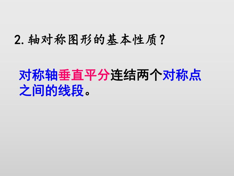 43坐标平面内图形的轴对称和平移1.ppt_第3页