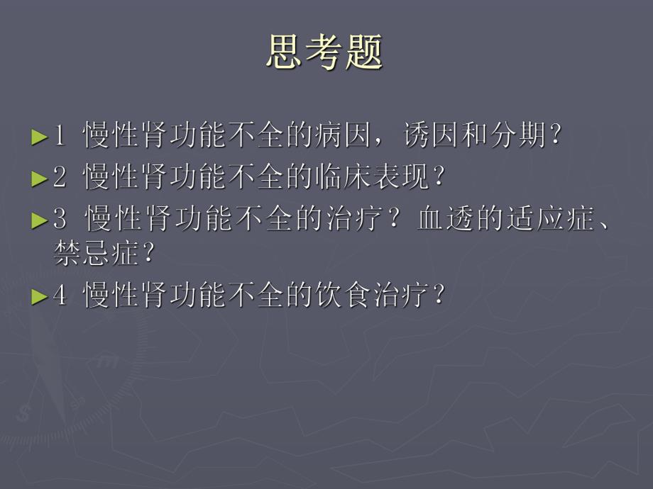 老慢性肾功能不全.ppt_第2页