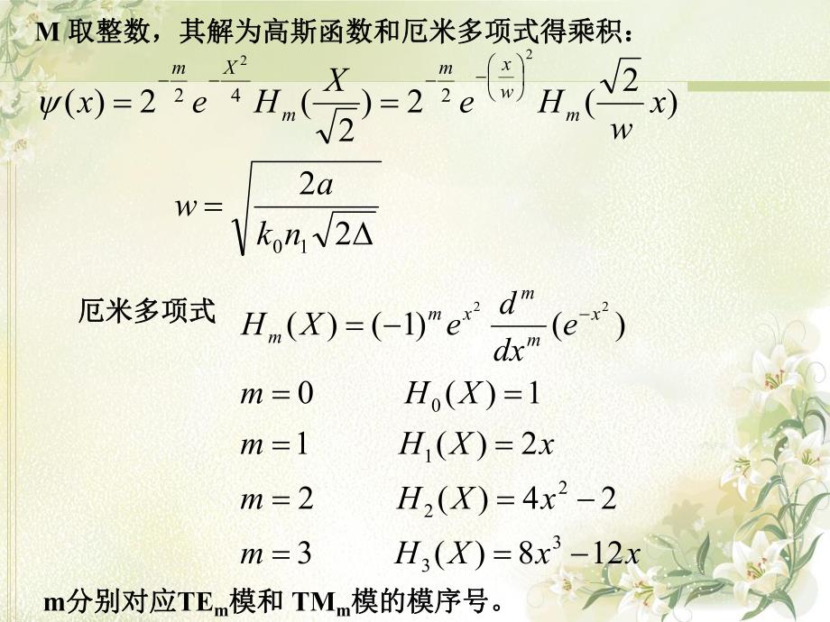 光波导理论教学课件4.2.ppt_第3页