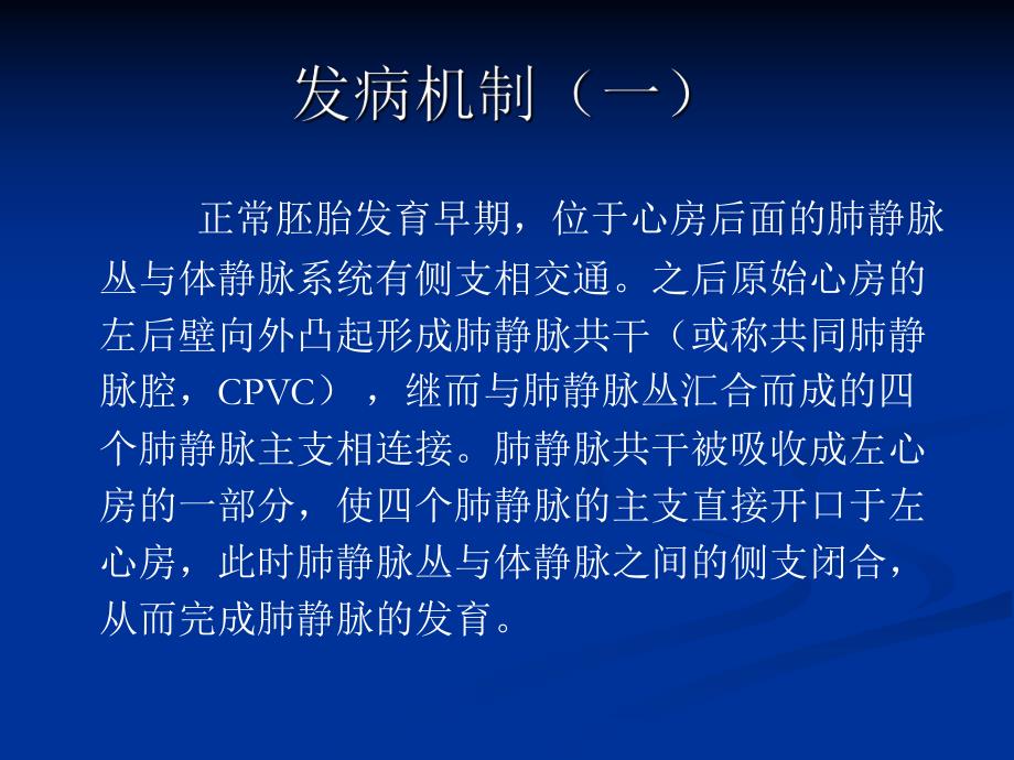 肺静脉畸形引流影像学诊断.ppt_第3页