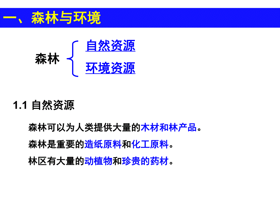 2、2森林的开发和保护——以亚马孙热带雨林为例.ppt_第2页