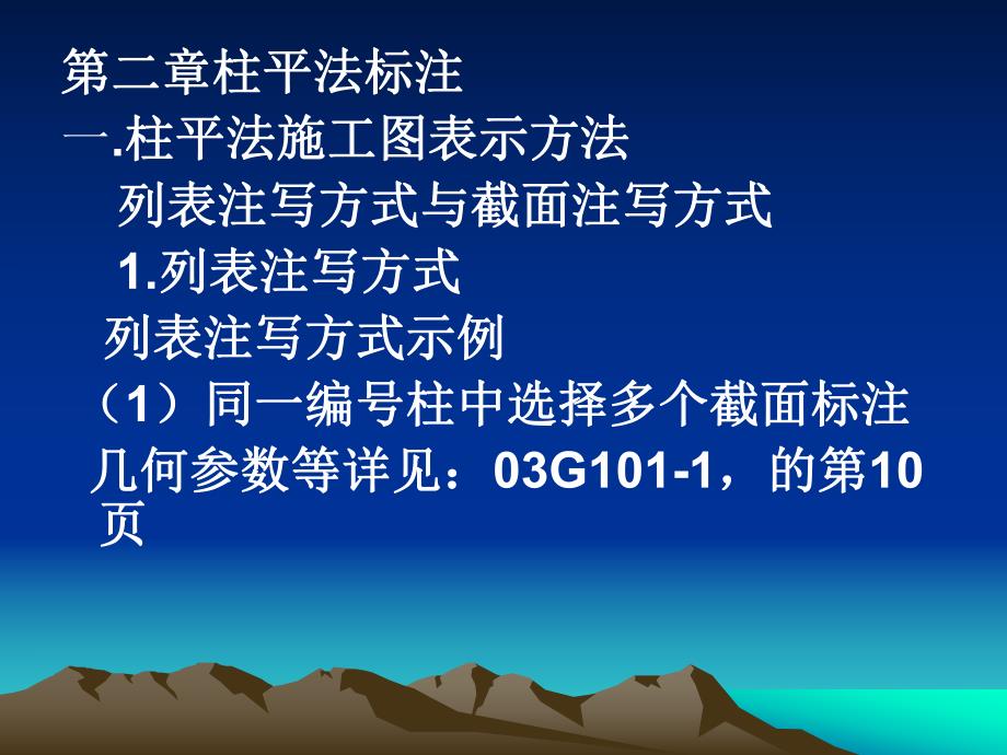 柱平法识图基础知识.ppt_第3页