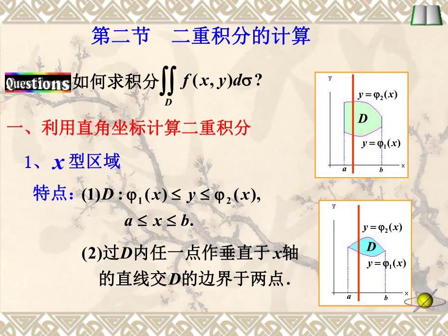 华中农业大学微积分方红第七章第二节.ppt_第1页