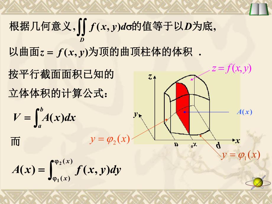 华中农业大学微积分方红第七章第二节.ppt_第2页