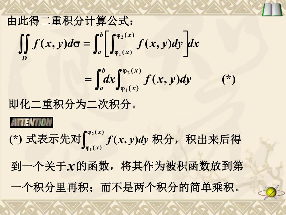 华中农业大学微积分方红第七章第二节.ppt_第3页