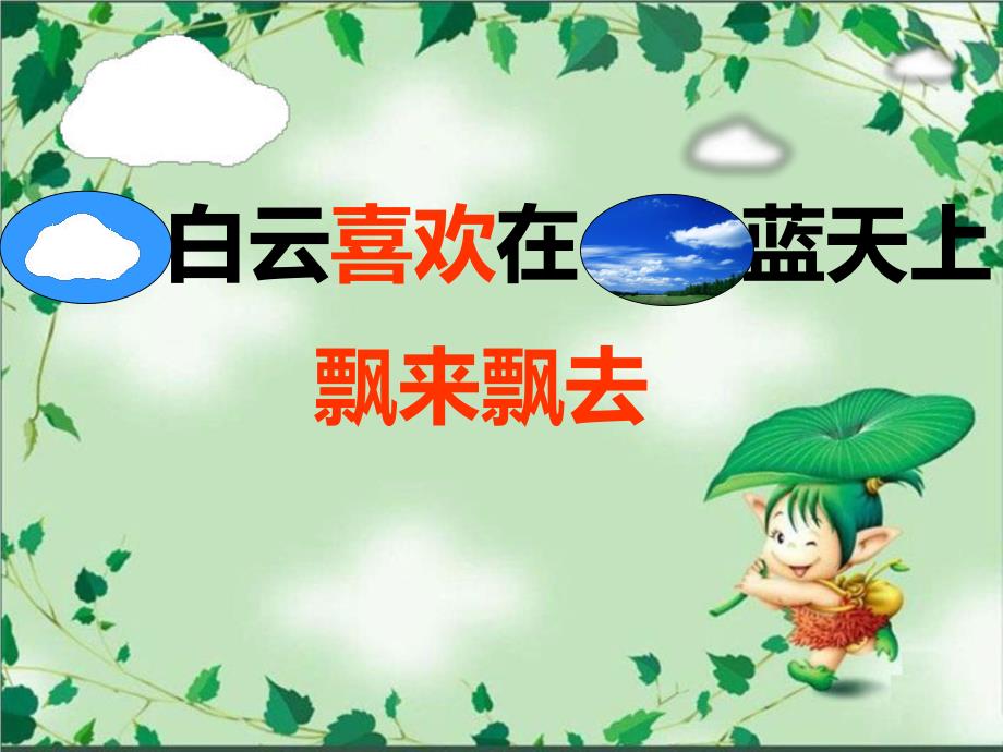 幼儿园大班语言活动《喜欢》.ppt_第2页