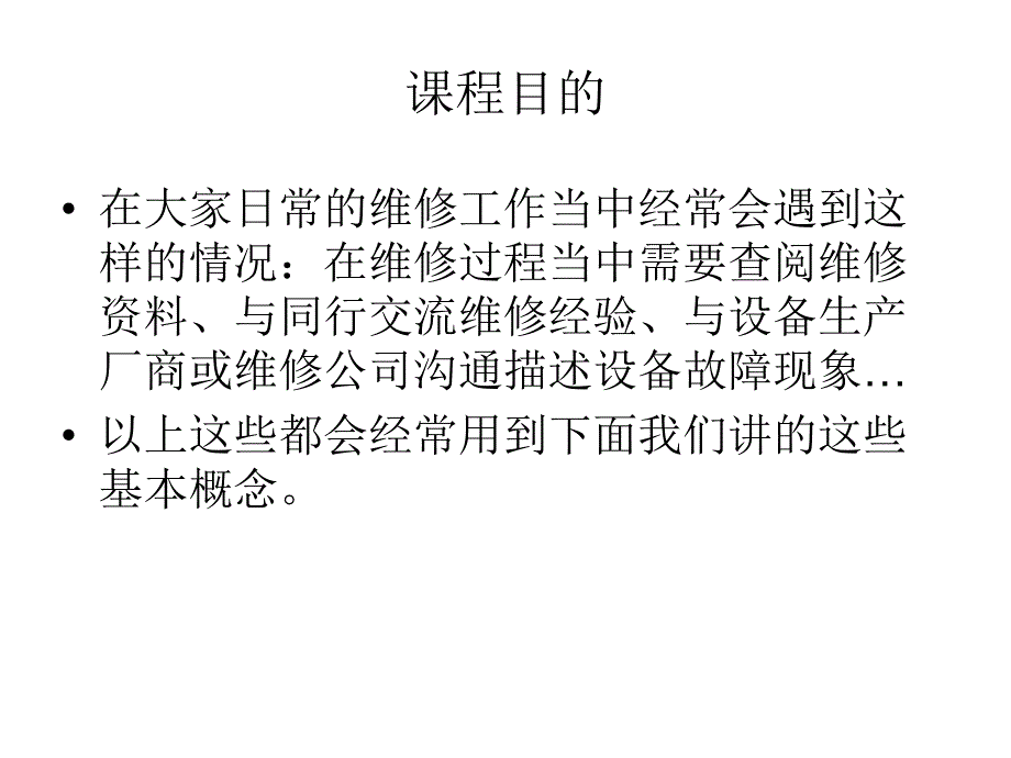 呼吸麻醉教学资料呼吸机麻醉机维修中经常用到的基本概念.ppt_第2页