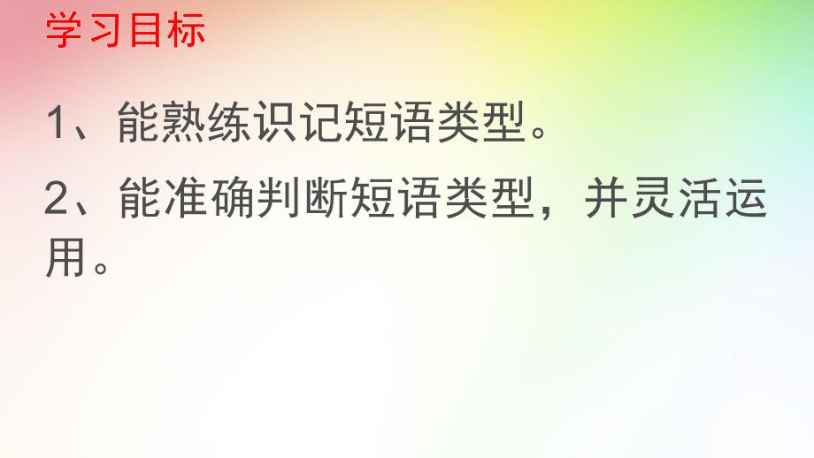 短语结构.ppt_第2页