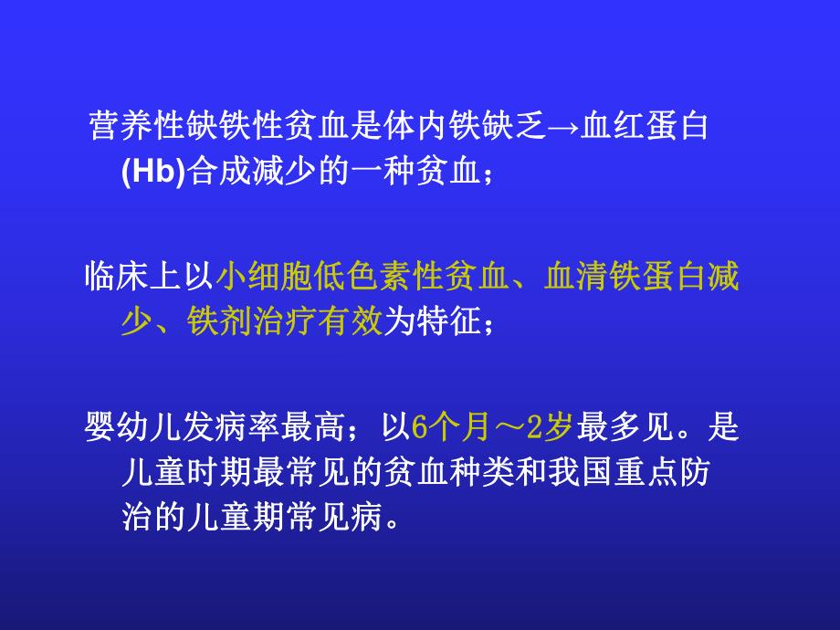 缺铁贫血影像培训课件.ppt_第3页