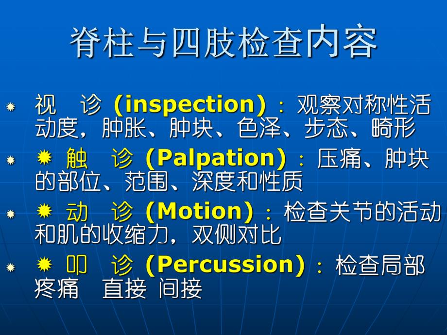 脊柱四肢查体.ppt_第3页