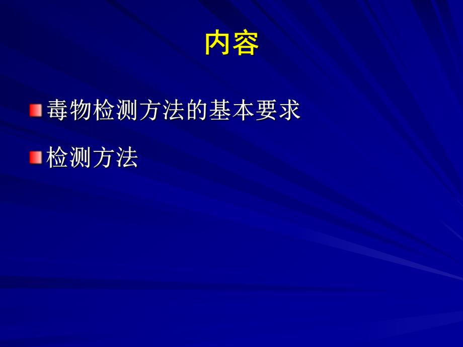 职业病危害因素检测方法介绍成都交稿.ppt_第2页