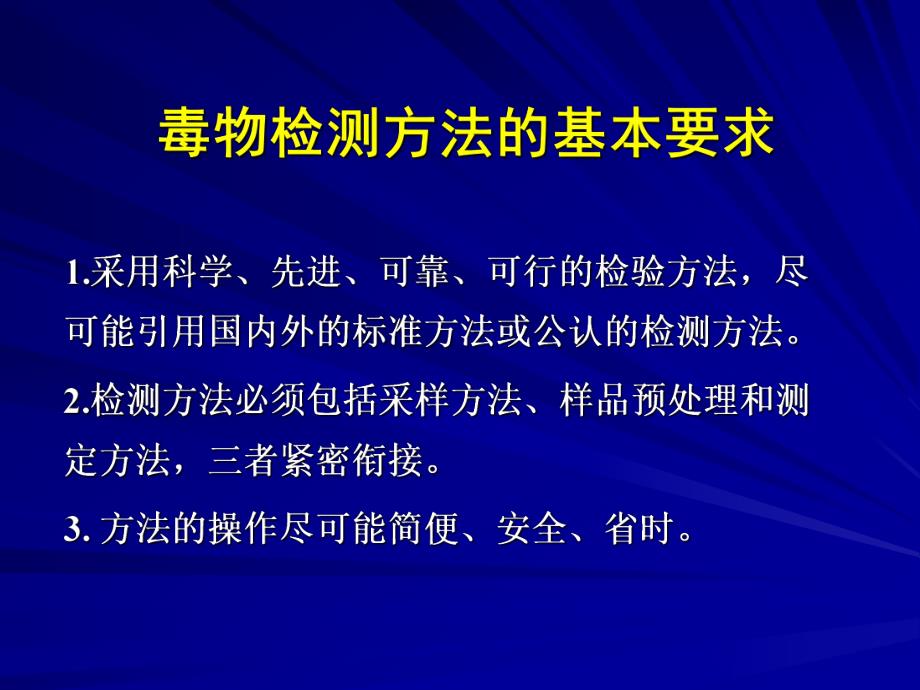 职业病危害因素检测方法介绍成都交稿.ppt_第3页