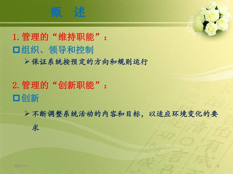 大学课件管理的创新职能.ppt_第2页