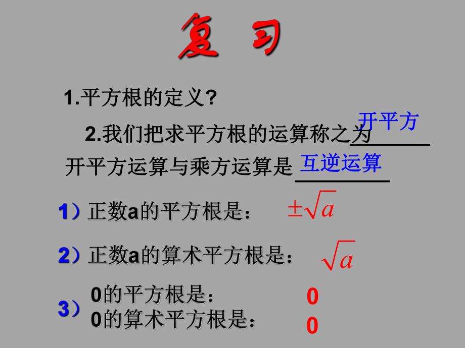 62立方根课件共19张PPT.ppt_第2页