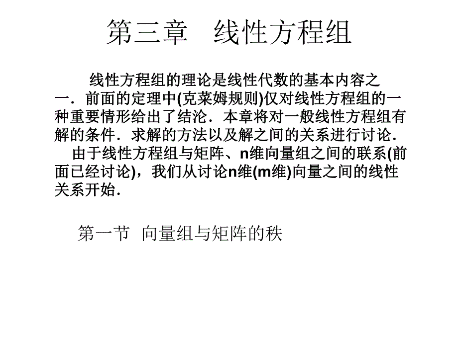 线性代数课件线性方程组.ppt_第1页