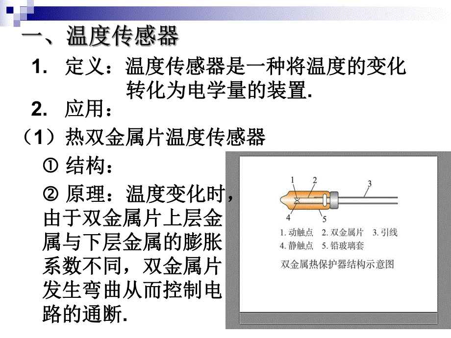 3.2温度传感器和光传感器.ppt_第2页