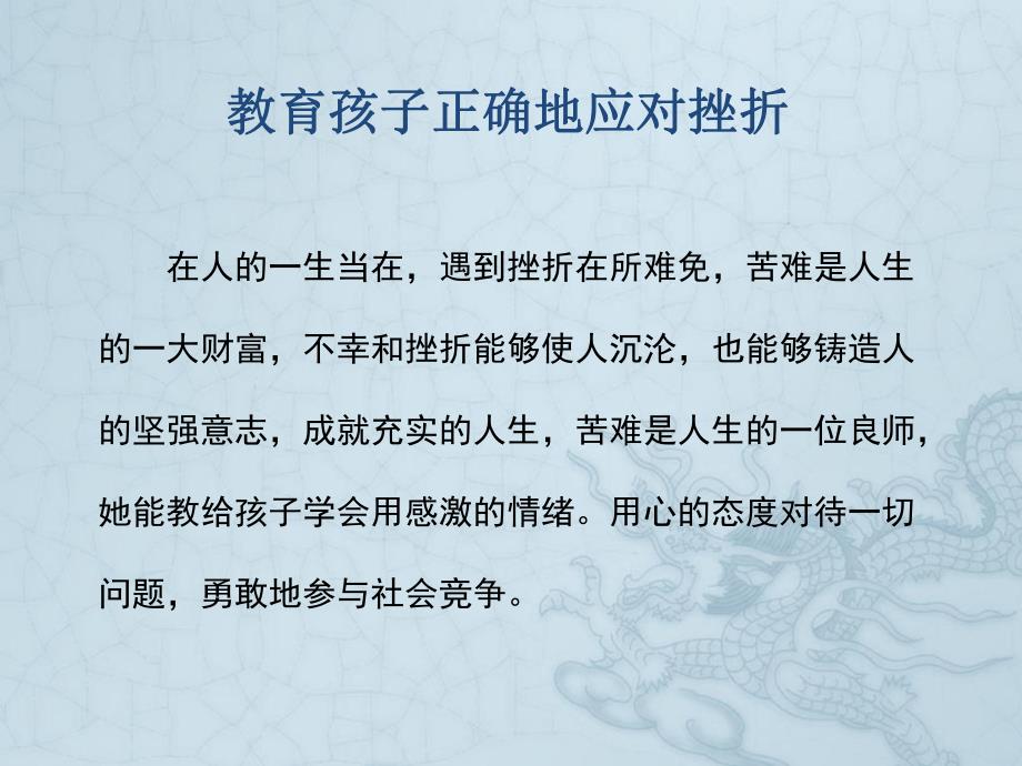 教育孩子的心得体会.ppt_第3页