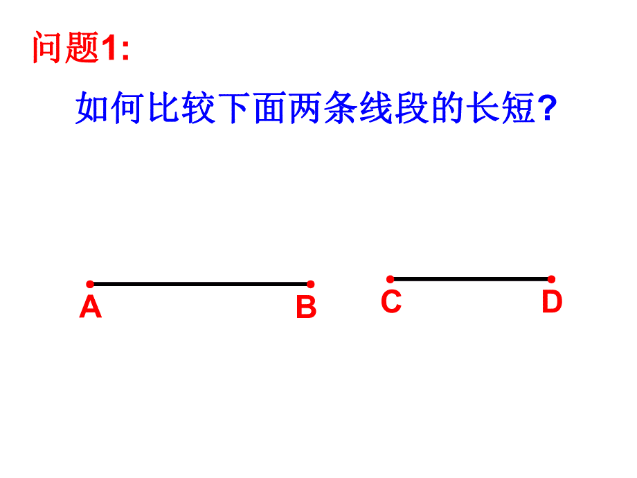 452线段的长短比较课件.ppt_第3页