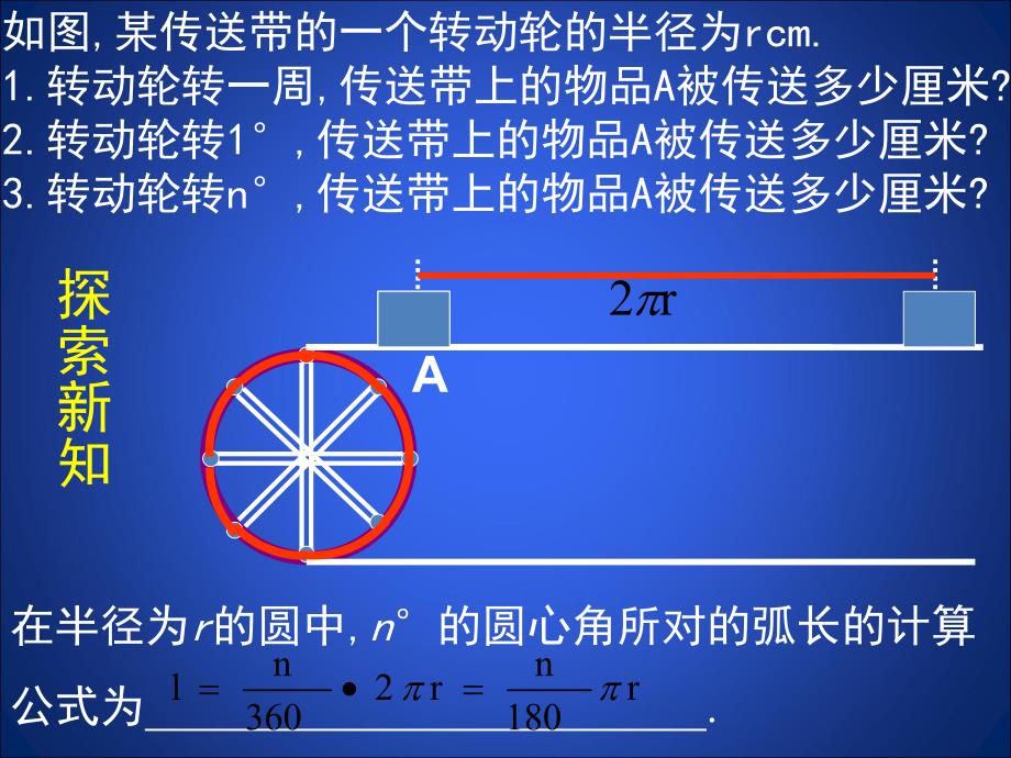 3.9弧长及扇形的面积演示文稿.ppt_第3页