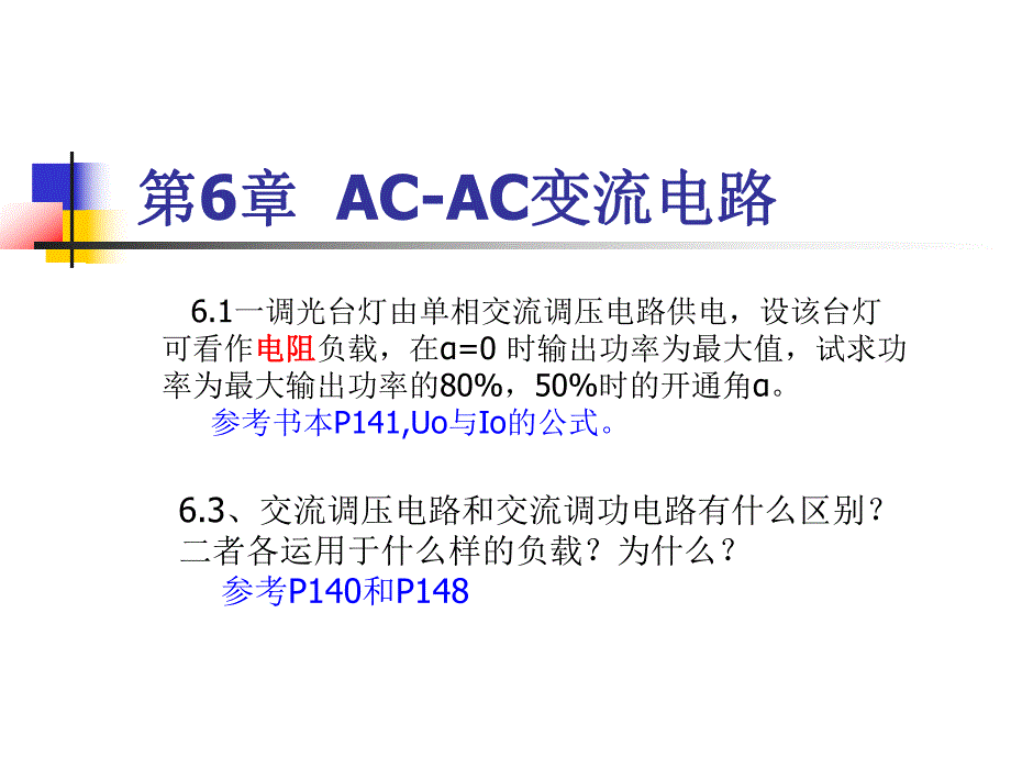 电力电子技术习题课3.ppt_第2页