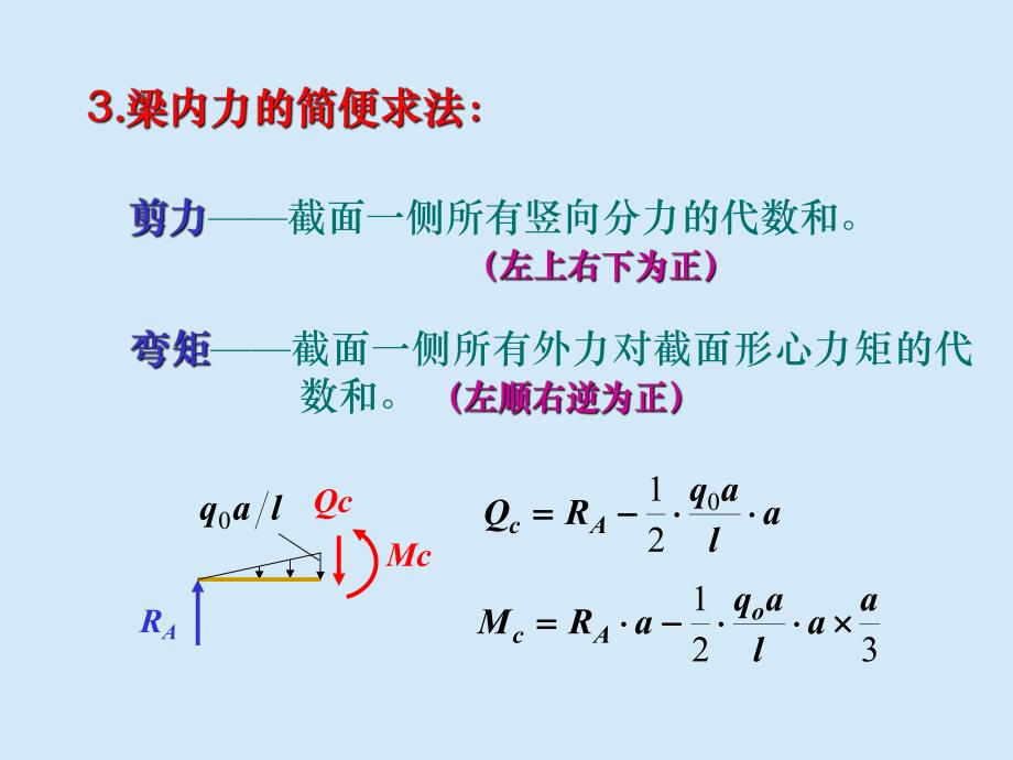 材料力学C课件04章弯曲内力习题课.ppt_第3页