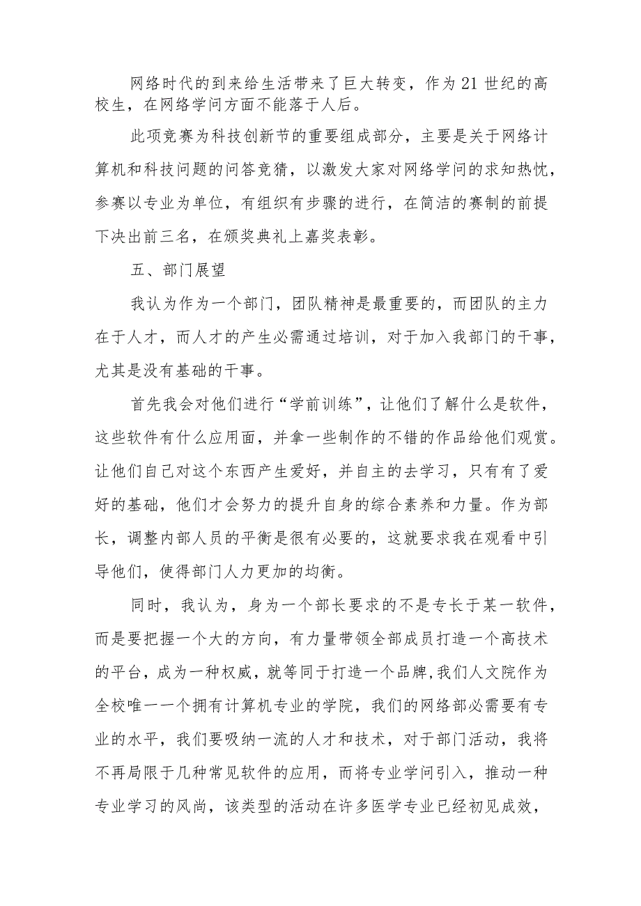 2023年网络安全周工作自检自查报告 篇10.docx_第2页