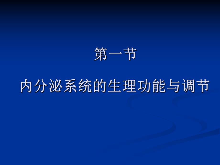 药物对内分泌毒性.ppt_第2页