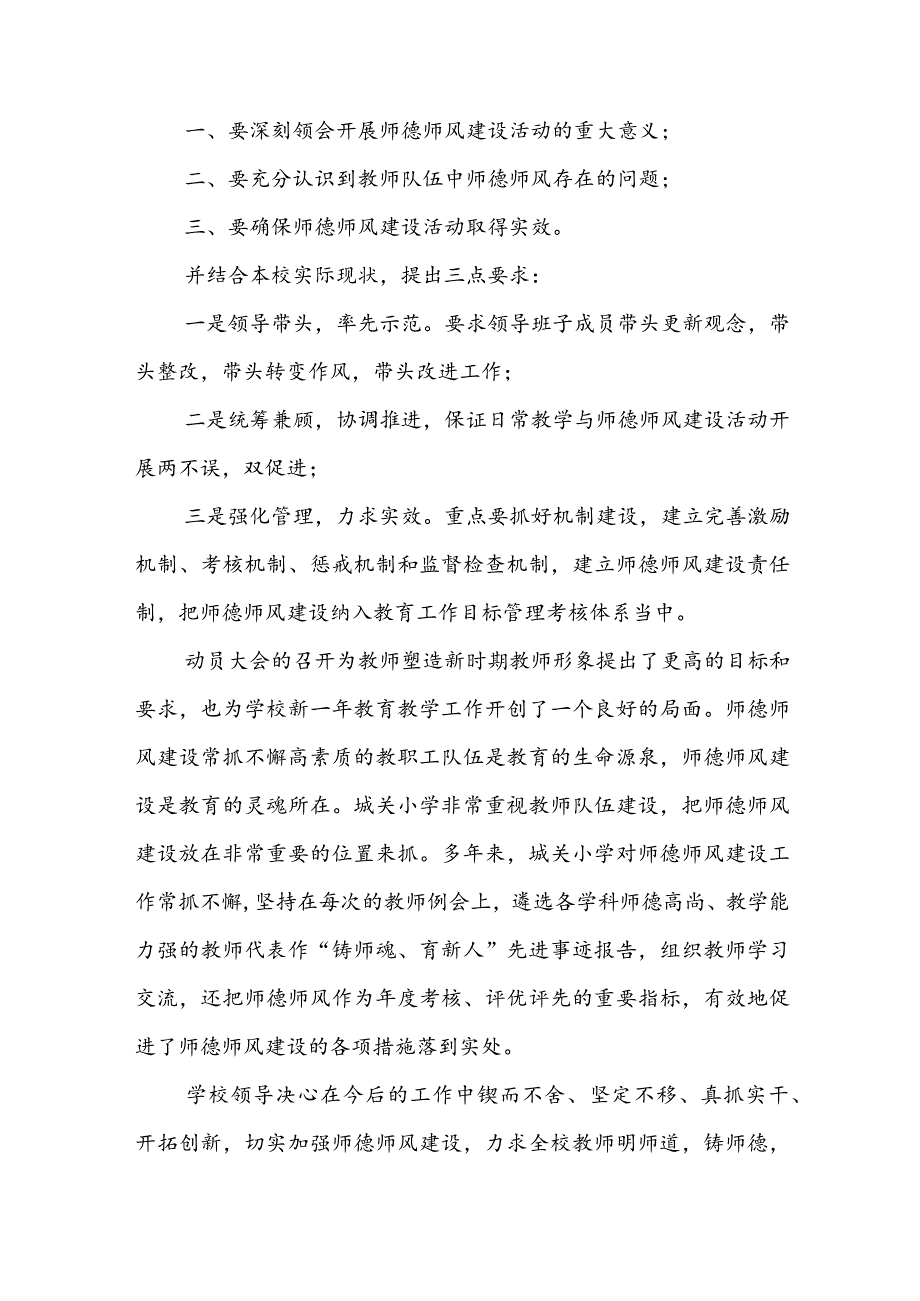 师德师风工作简报精选5篇.docx_第2页